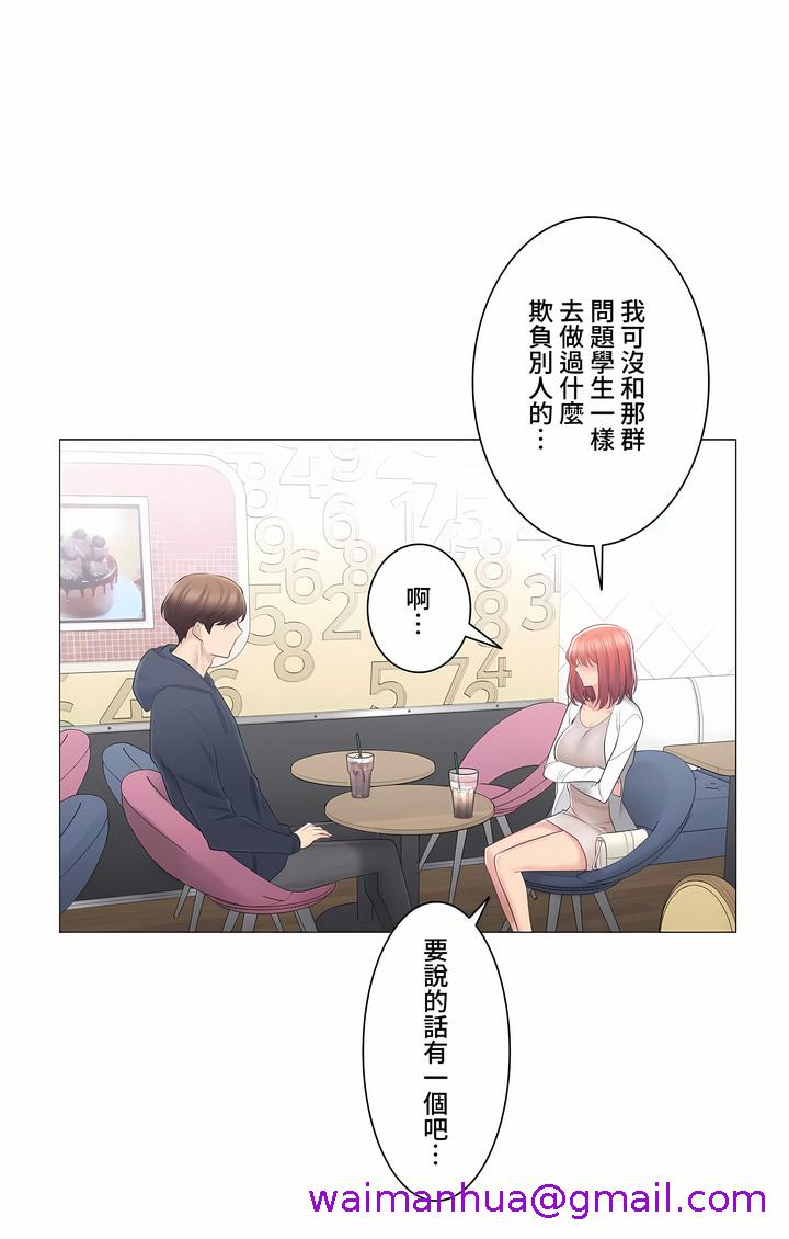 《触电～解封之触～第三季完结》漫画 第13章