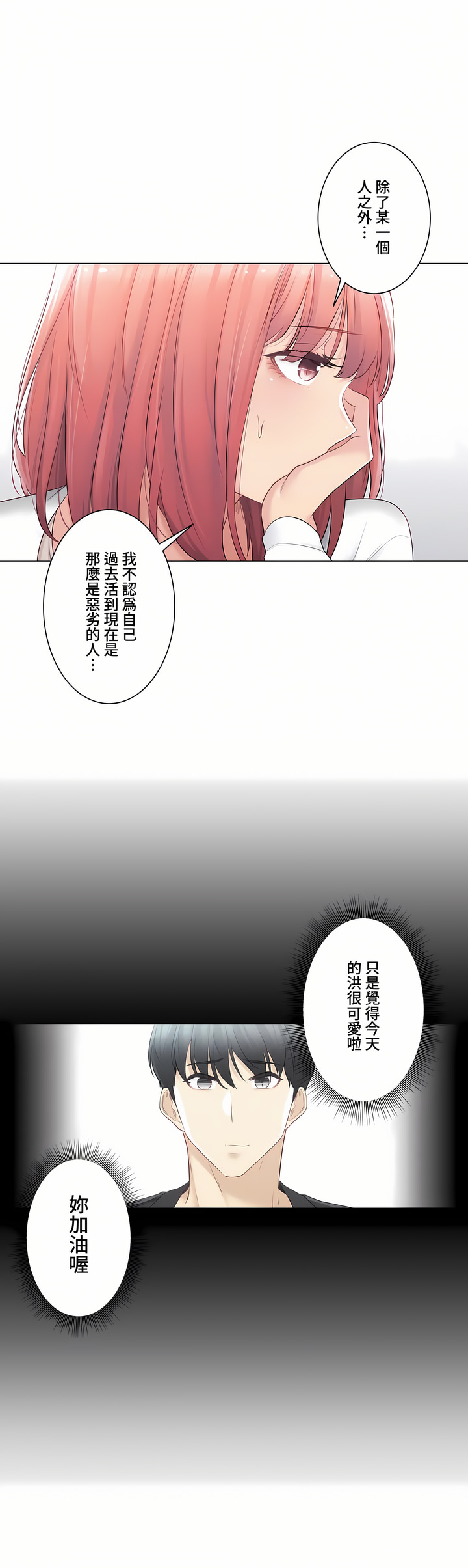 《触电～解封之触～第三季完结》漫画 第13章