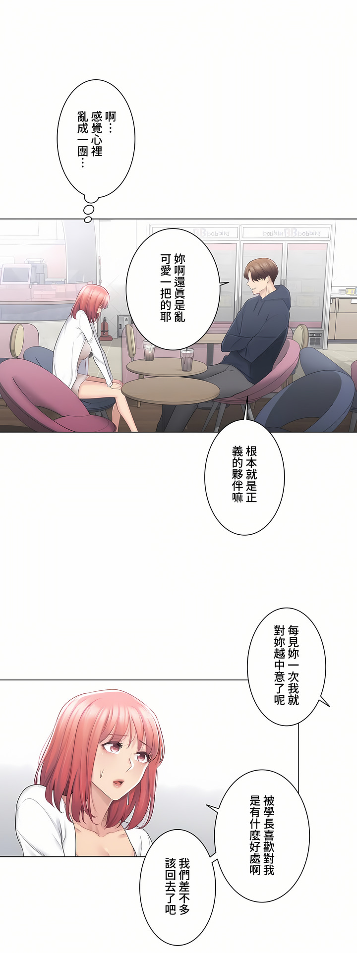 《触电～解封之触～第三季完结》漫画 第13章
