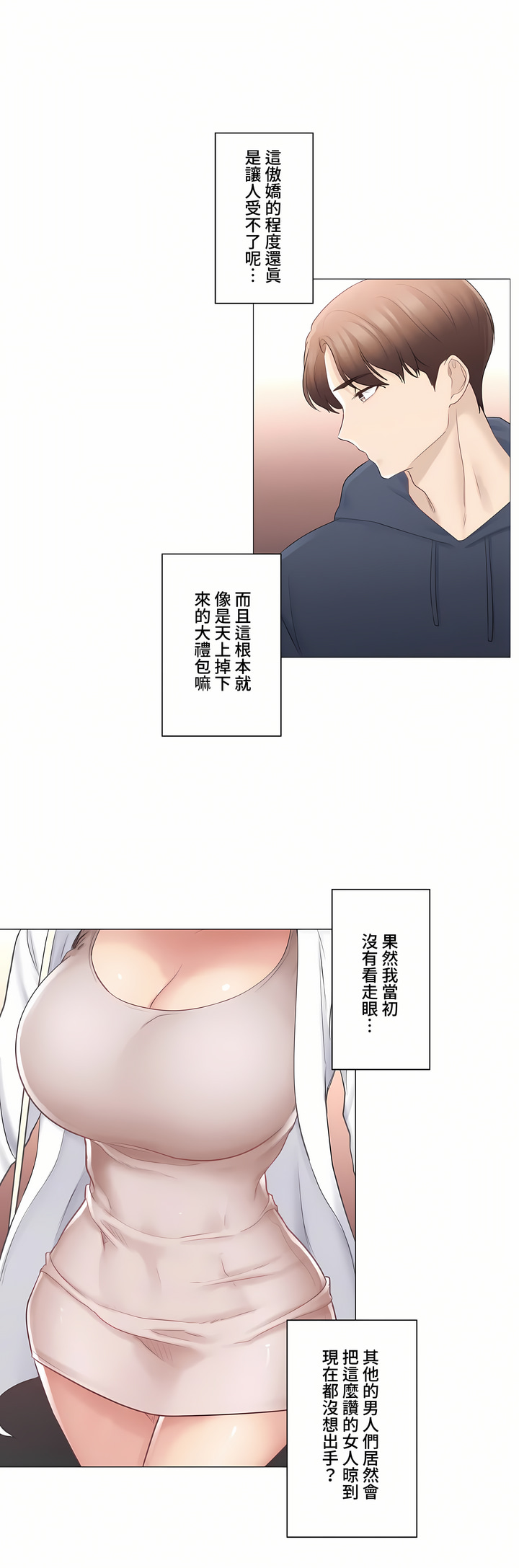 《触电～解封之触～第三季完结》漫画 第13章