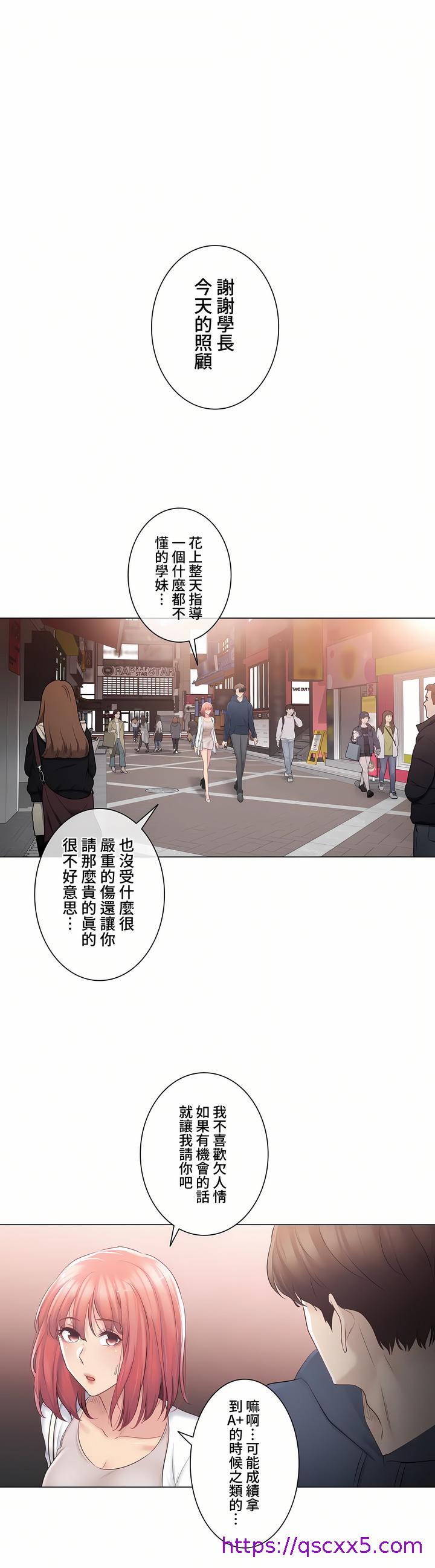 《触电～解封之触～第三季完结》漫画 第13章