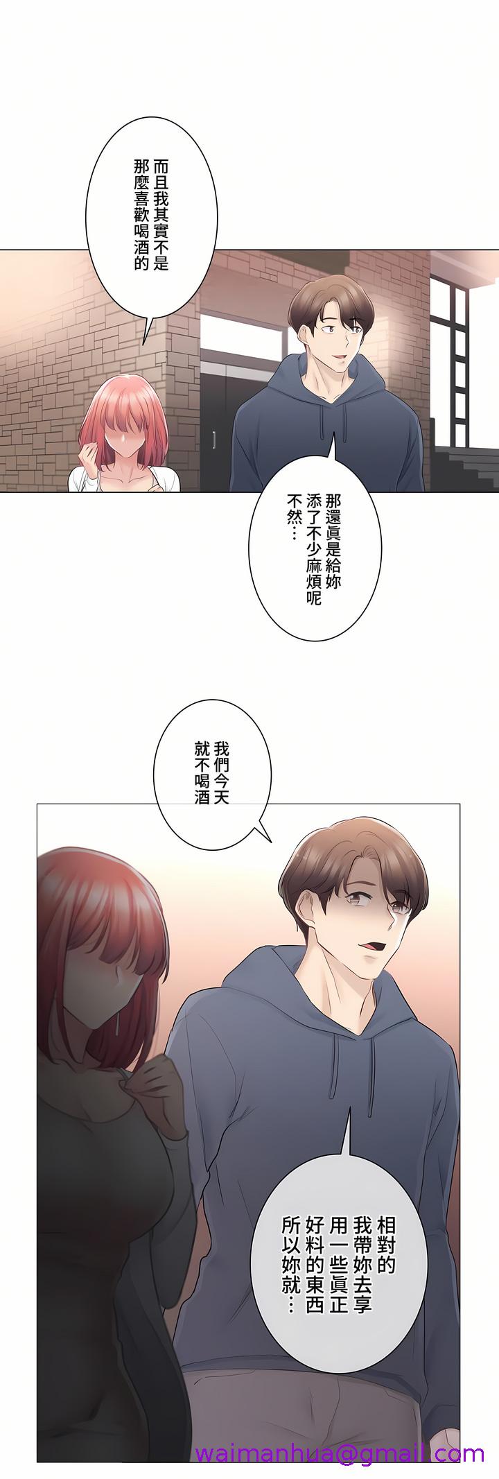 《触电～解封之触～第三季完结》漫画 第13章