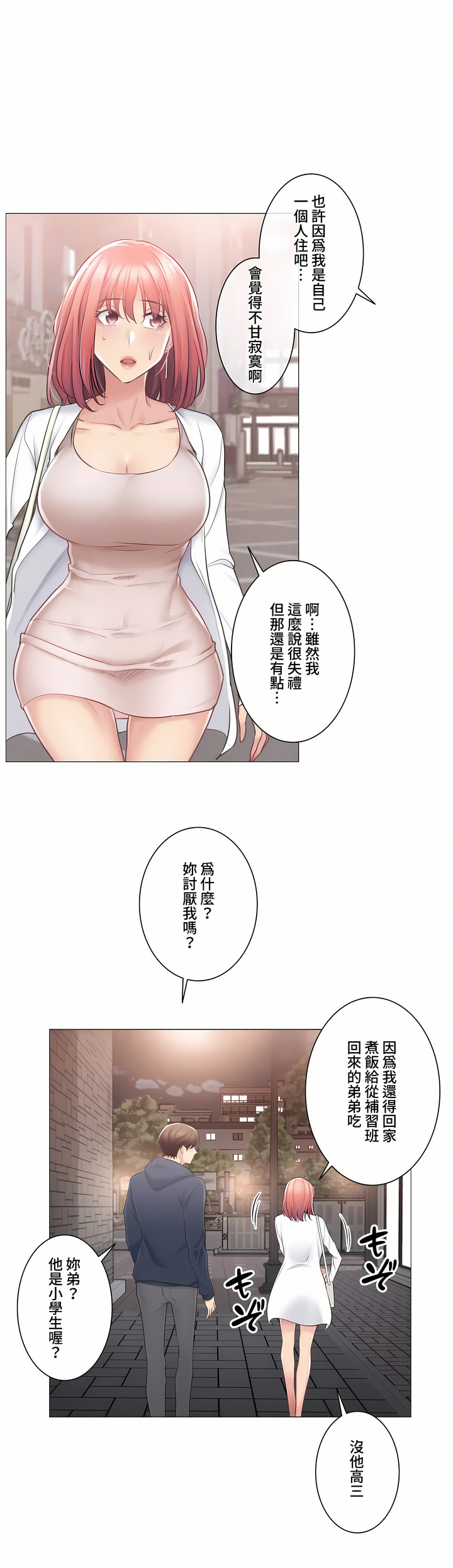 《触电～解封之触～第三季完结》漫画 第13章