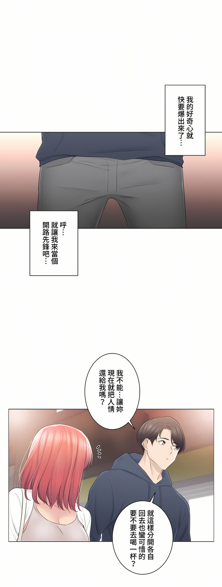 《触电～解封之触～第三季完结》漫画 第13章