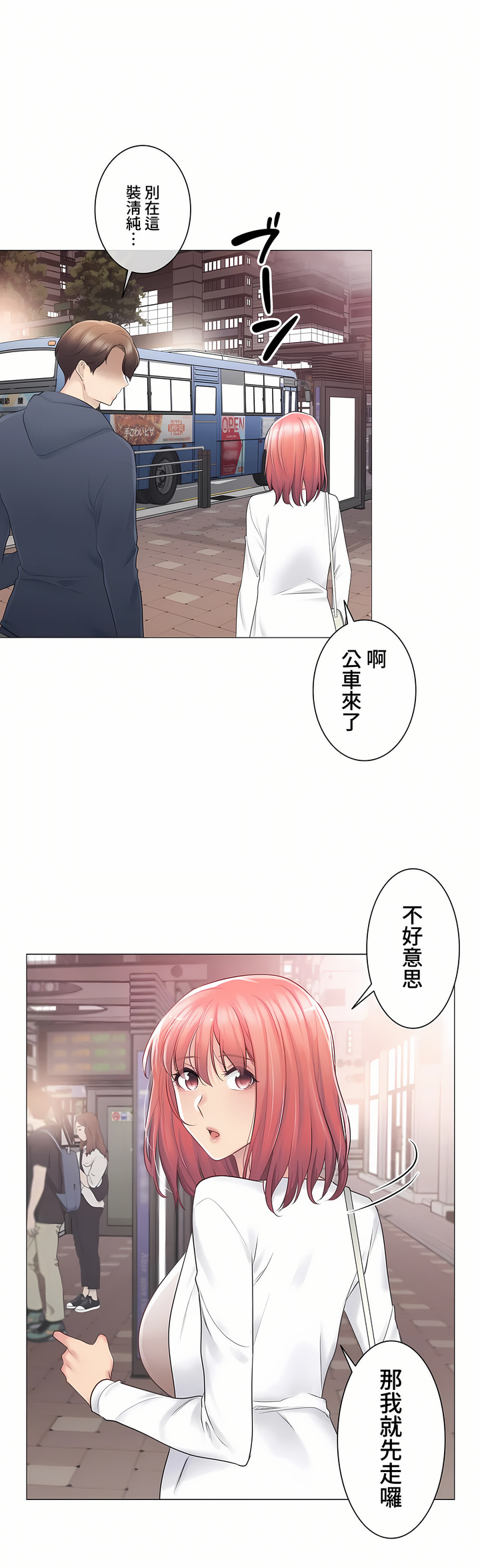 《触电～解封之触～第三季完结》漫画 第13章