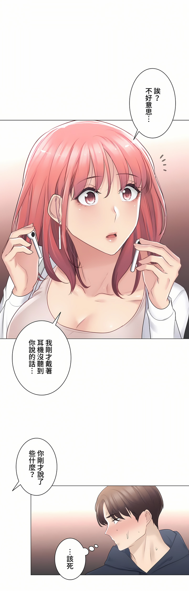 《触电～解封之触～第三季完结》漫画 第13章