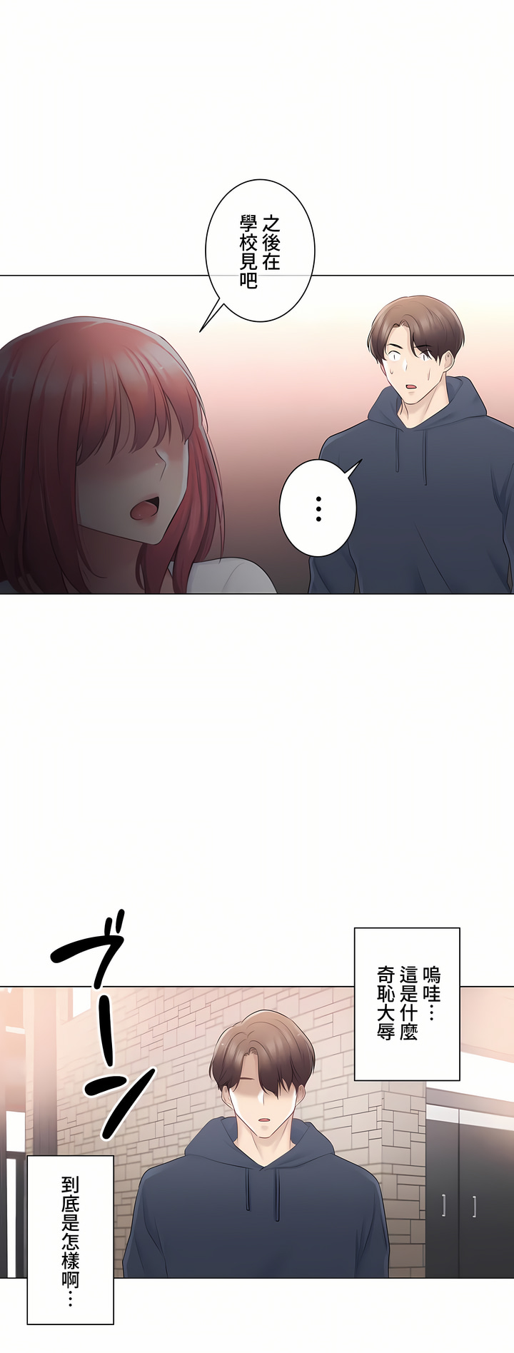 《触电～解封之触～第三季完结》漫画 第13章
