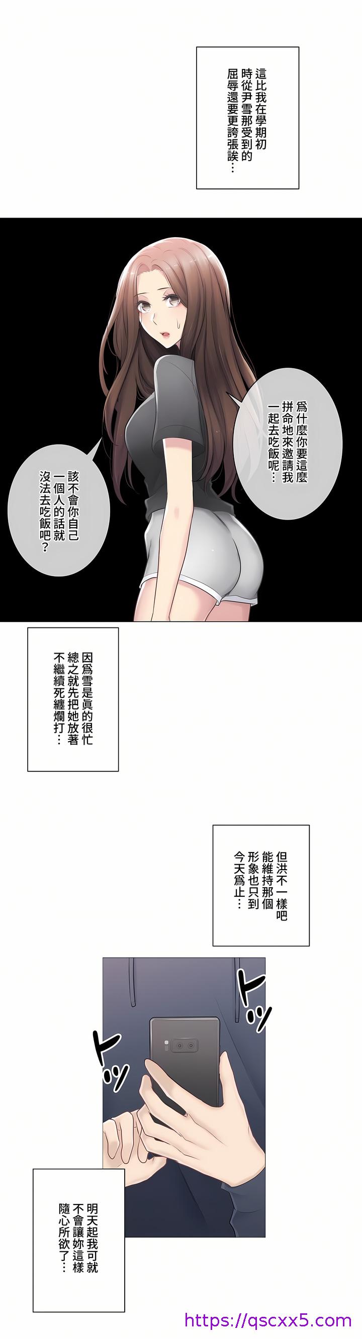 《触电～解封之触～第三季完结》漫画 第13章
