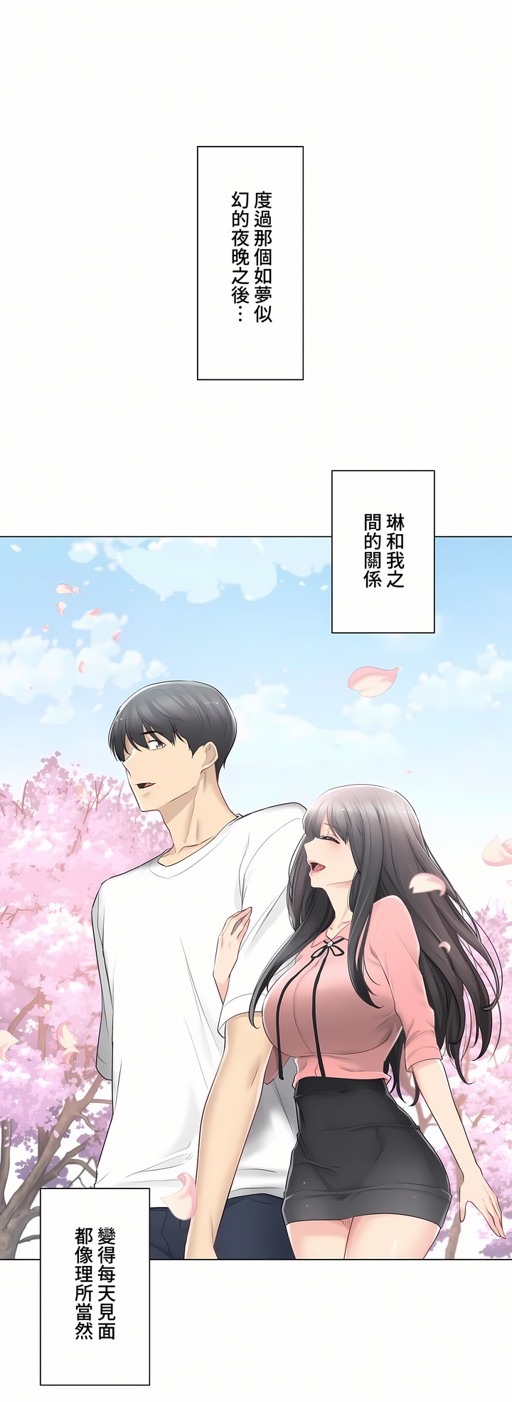 《触电～解封之触～第三季完结》漫画 第14章