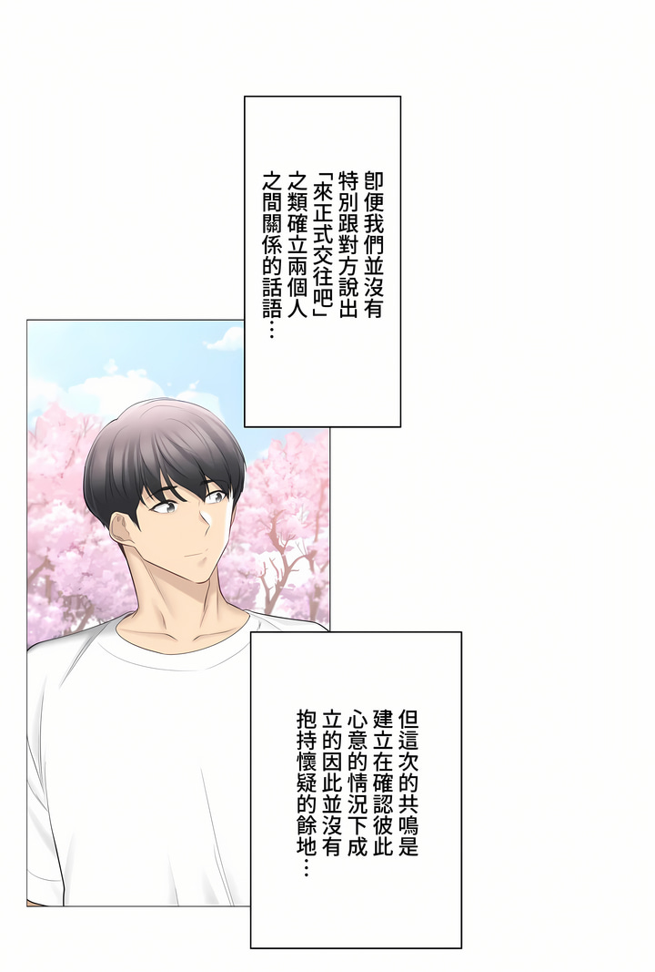 《触电～解封之触～第三季完结》漫画 第14章