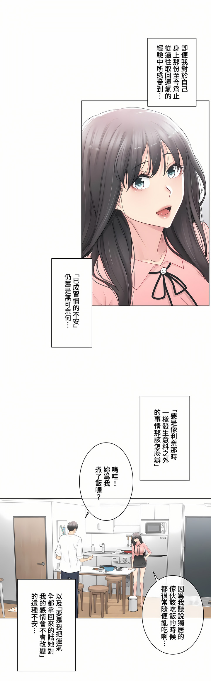 《触电～解封之触～第三季完结》漫画 第14章