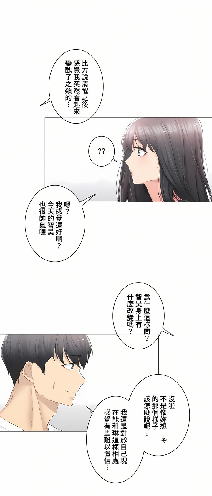 《触电～解封之触～第三季完结》漫画 第14章