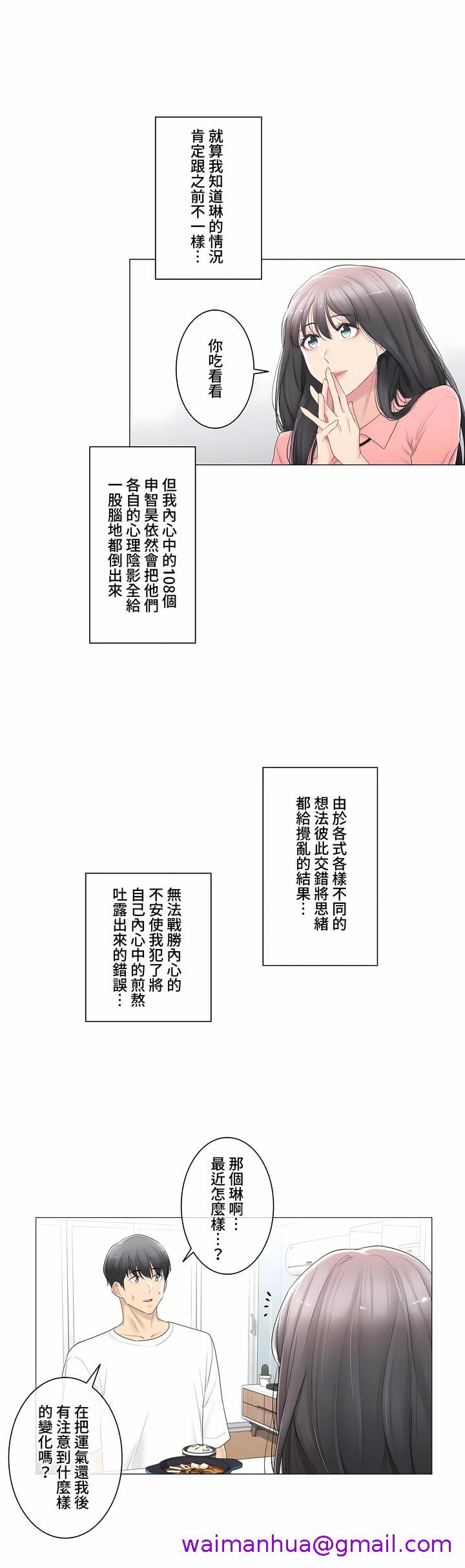 《触电～解封之触～第三季完结》漫画 第14章