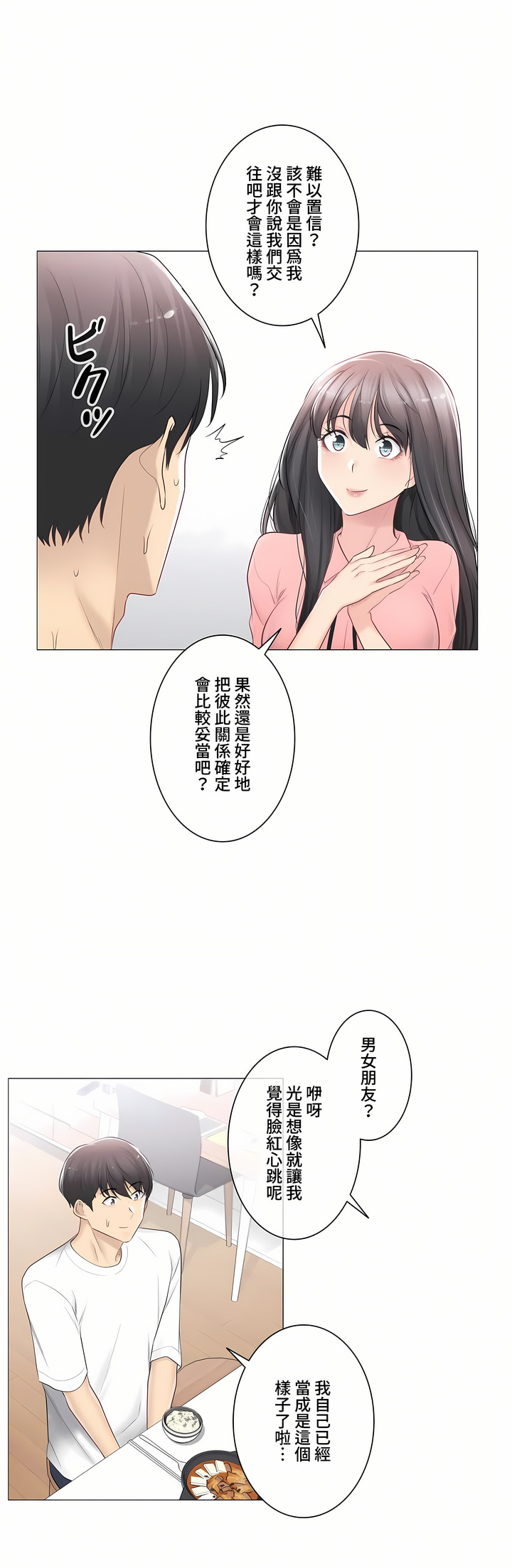 《触电～解封之触～第三季完结》漫画 第14章