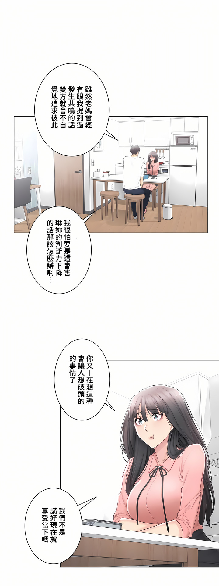 《触电～解封之触～第三季完结》漫画 第14章