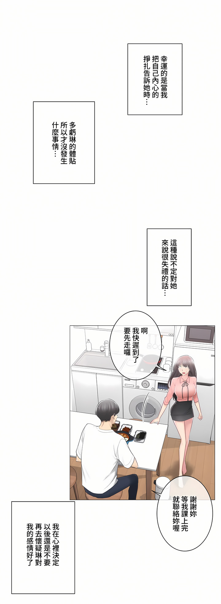《触电～解封之触～第三季完结》漫画 第14章