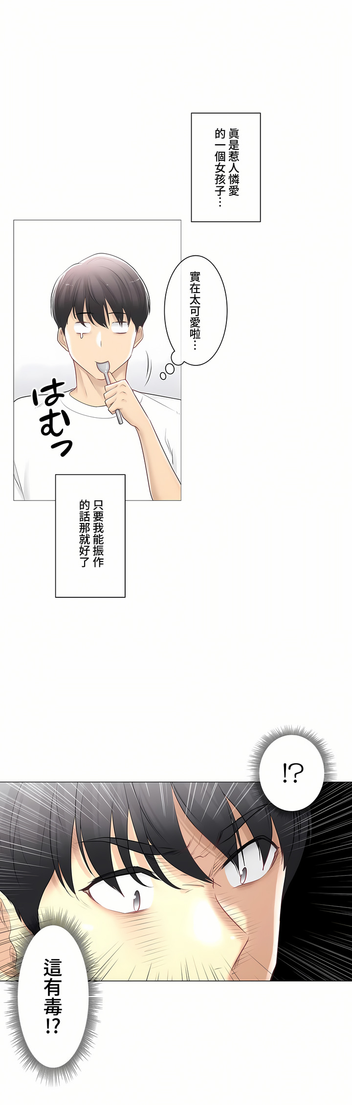 《触电～解封之触～第三季完结》漫画 第14章