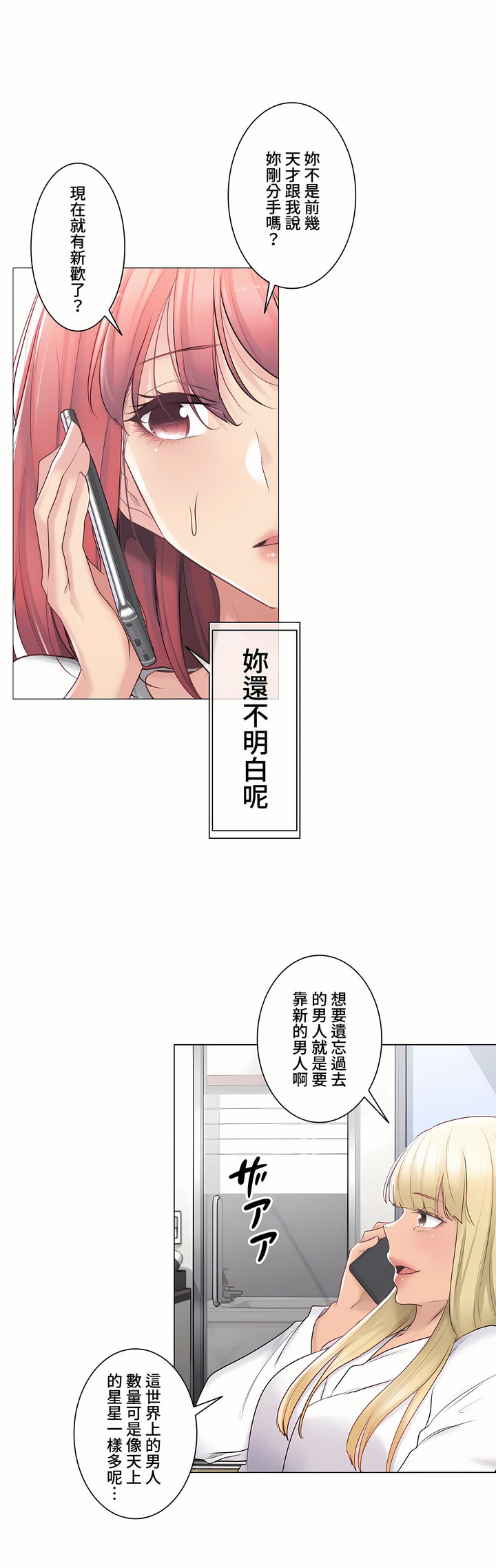 《触电～解封之触～第三季完结》漫画 第14章