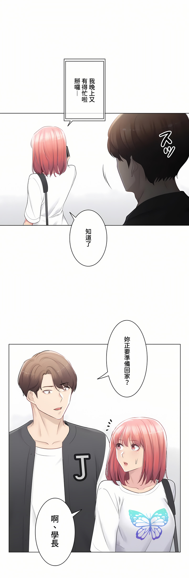 《触电～解封之触～第三季完结》漫画 第14章