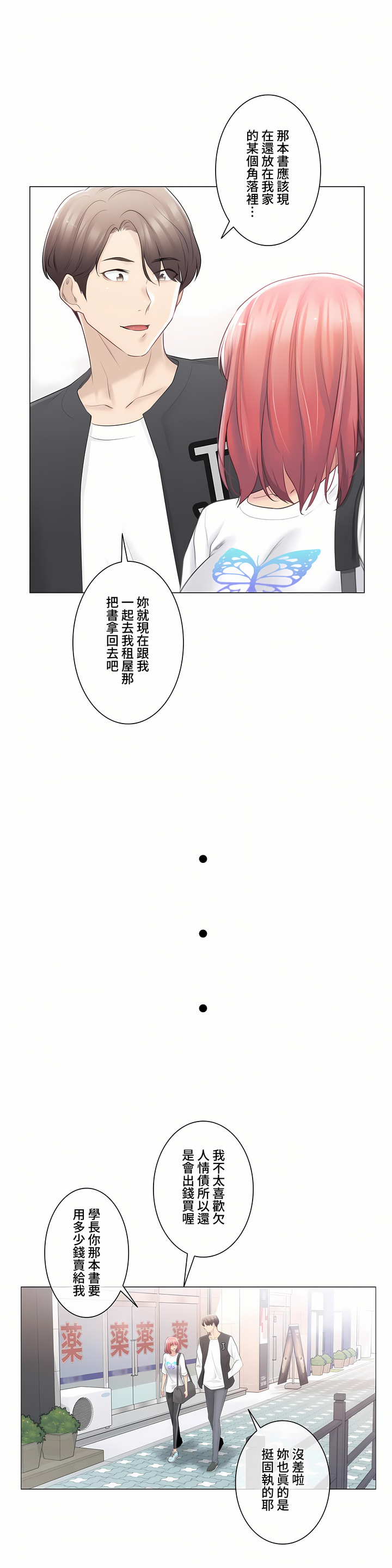 《触电～解封之触～第三季完结》漫画 第14章