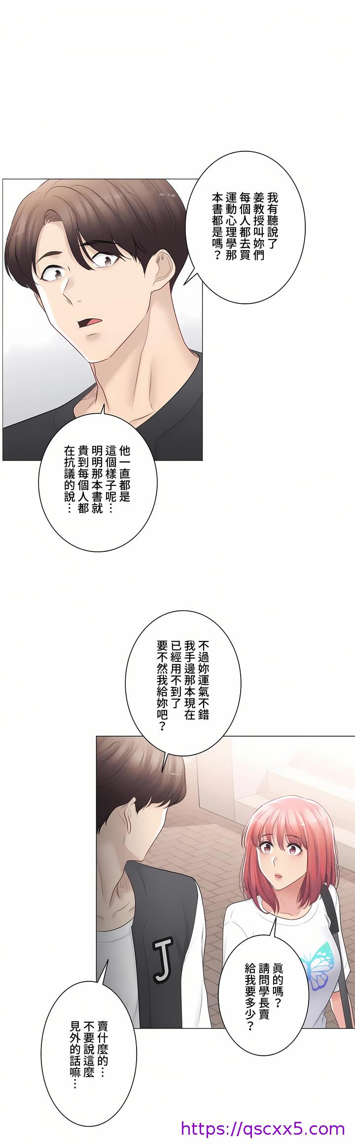 《触电～解封之触～第三季完结》漫画 第14章