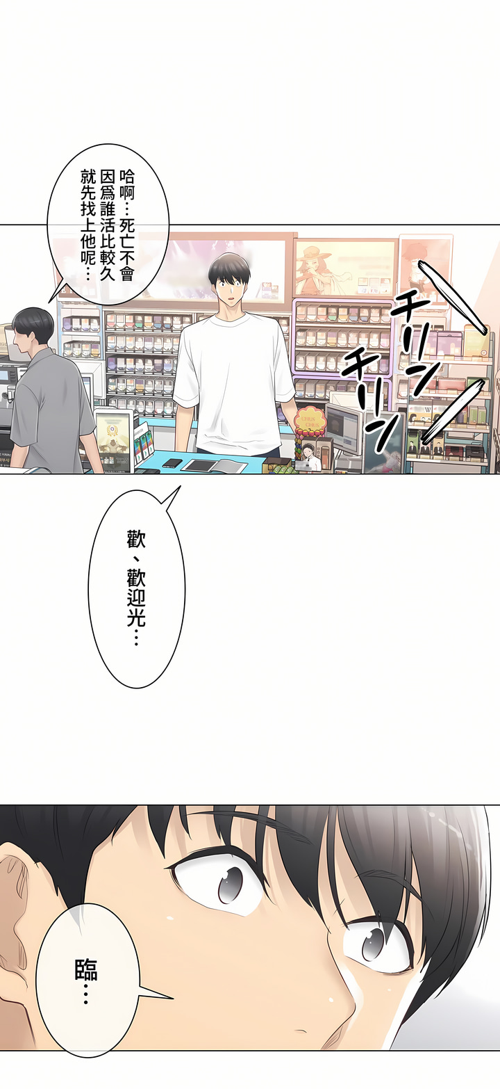 《触电～解封之触～第三季完结》漫画 第14章
