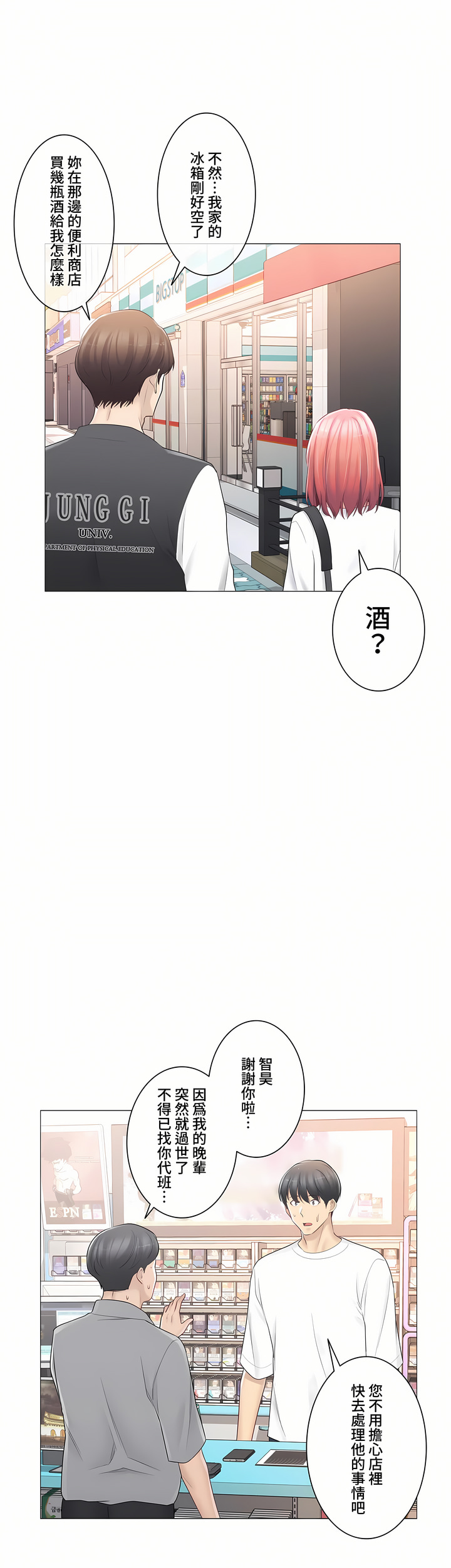 《触电～解封之触～第三季完结》漫画 第14章