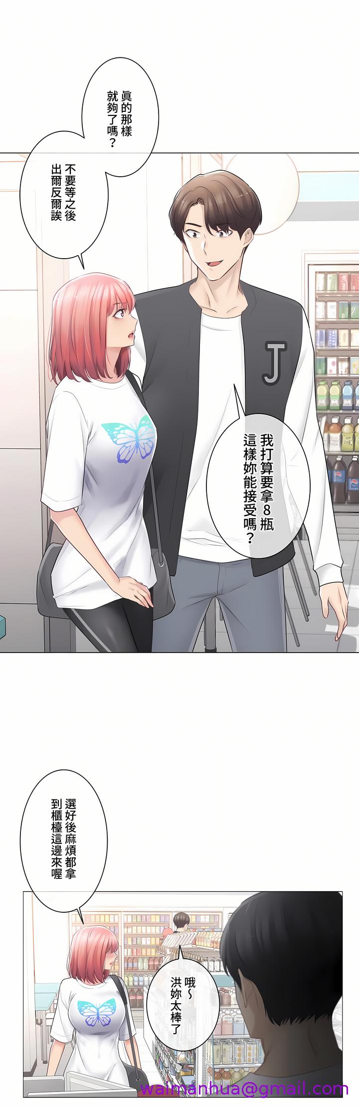 《触电～解封之触～第三季完结》漫画 第14章