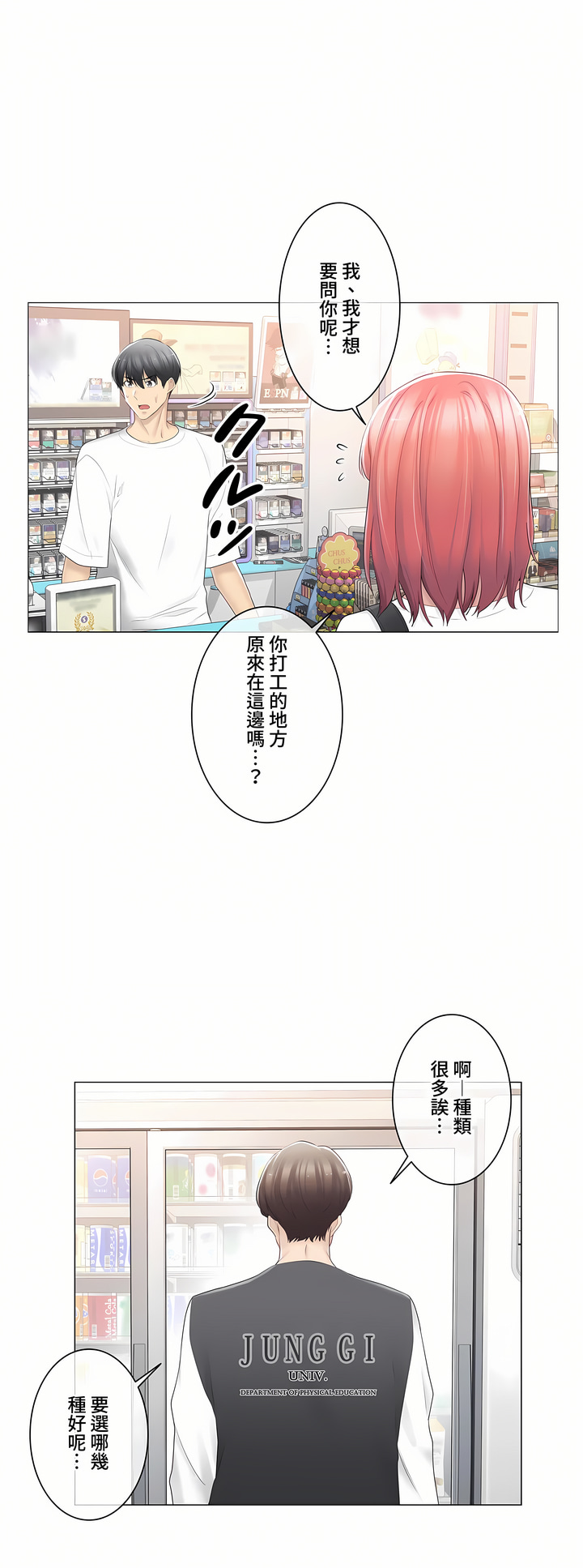 《触电～解封之触～第三季完结》漫画 第14章