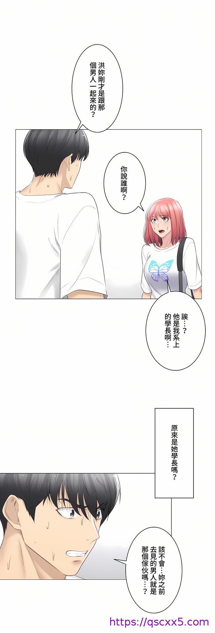 《触电～解封之触～第三季完结》漫画 第14章