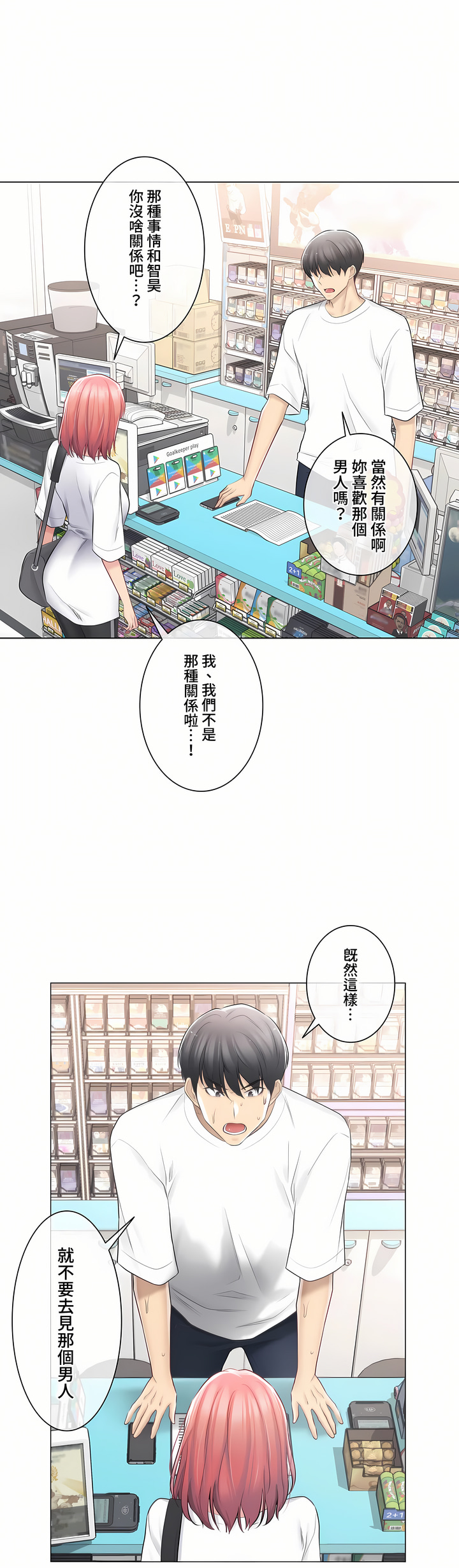 《触电～解封之触～第三季完结》漫画 第14章