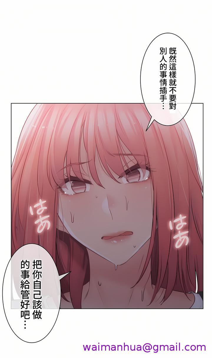 《触电～解封之触～第三季完结》漫画 第14章