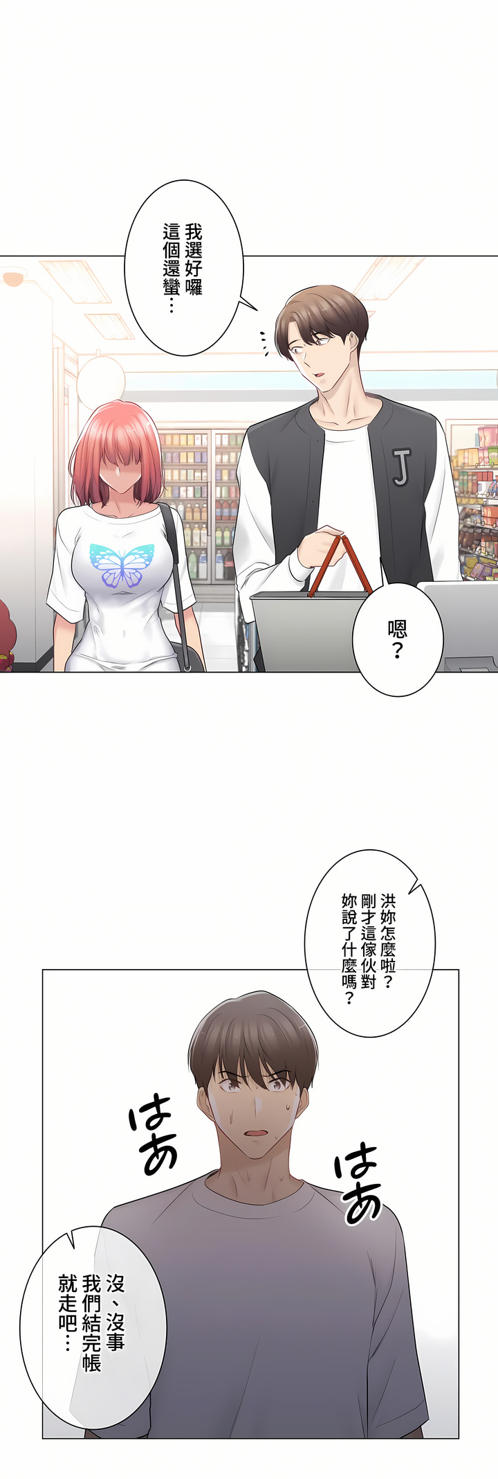 《触电～解封之触～第三季完结》漫画 第14章