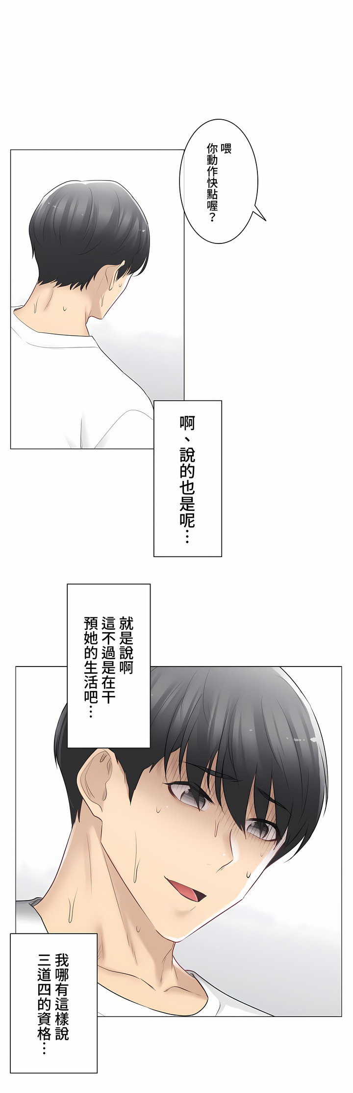 《触电～解封之触～第三季完结》漫画 第14章