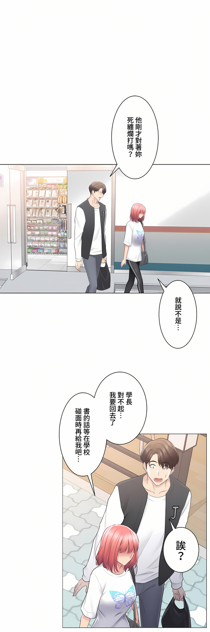 《触电～解封之触～第三季完结》漫画 第14章