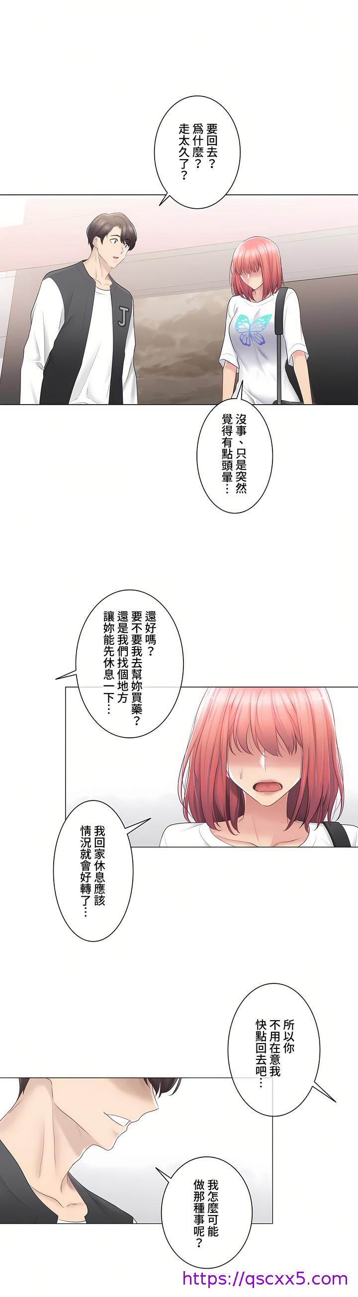《触电～解封之触～第三季完结》漫画 第14章
