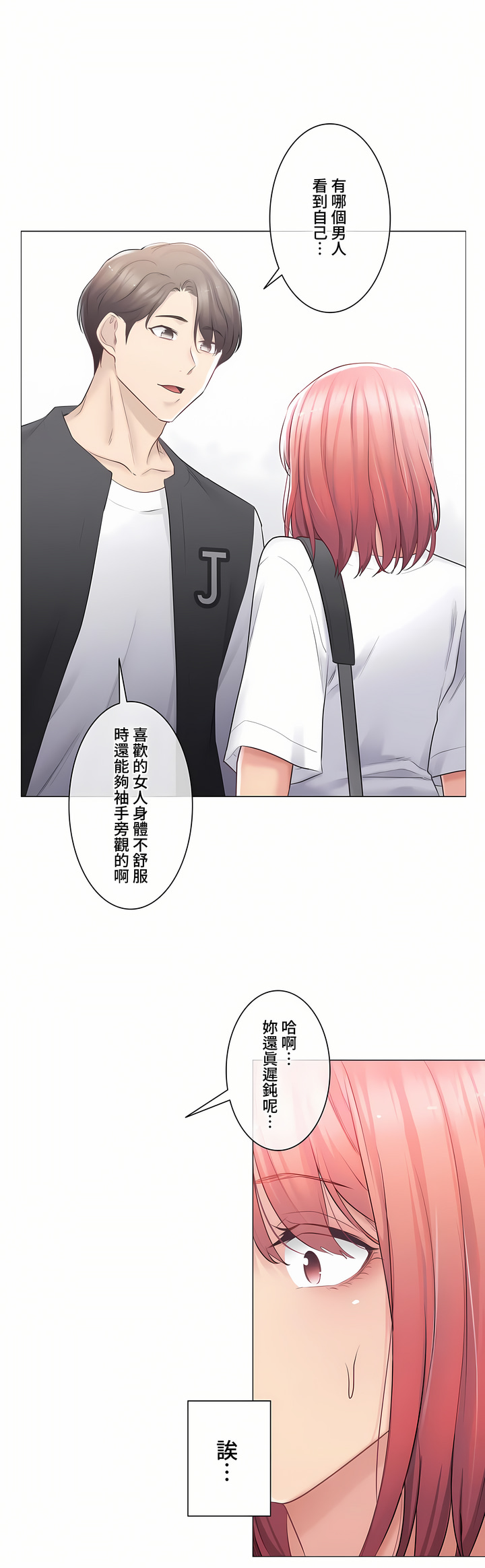 《触电～解封之触～第三季完结》漫画 第14章