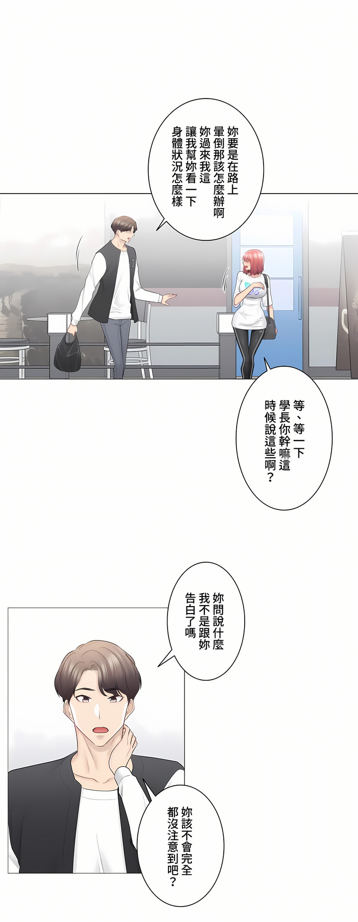 《触电～解封之触～第三季完结》漫画 第15章