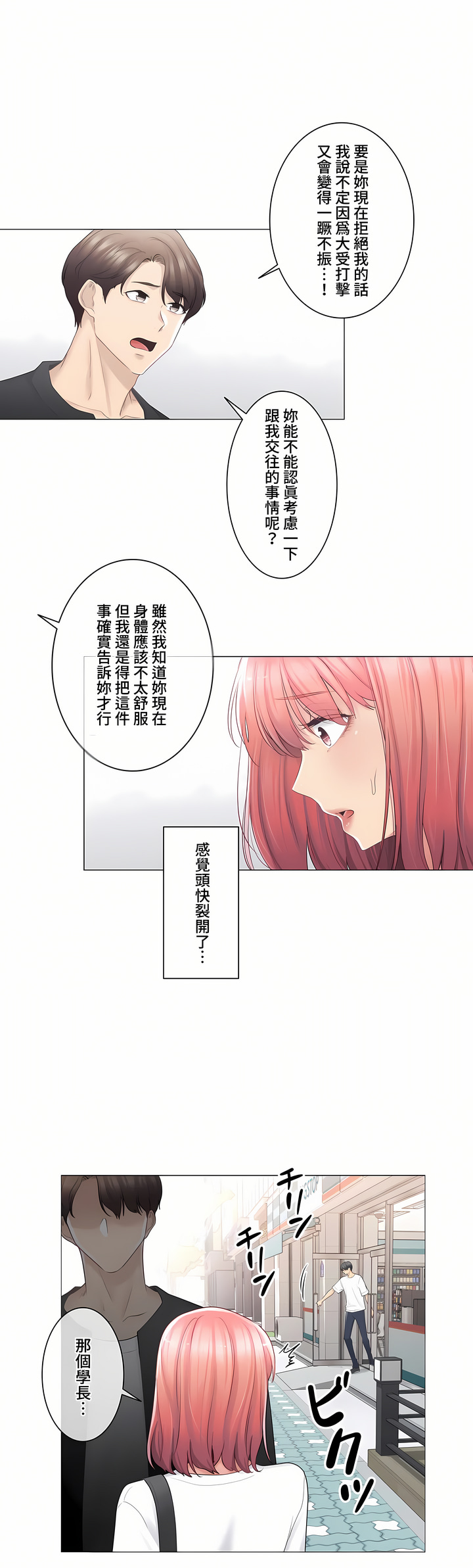 《触电～解封之触～第三季完结》漫画 第15章