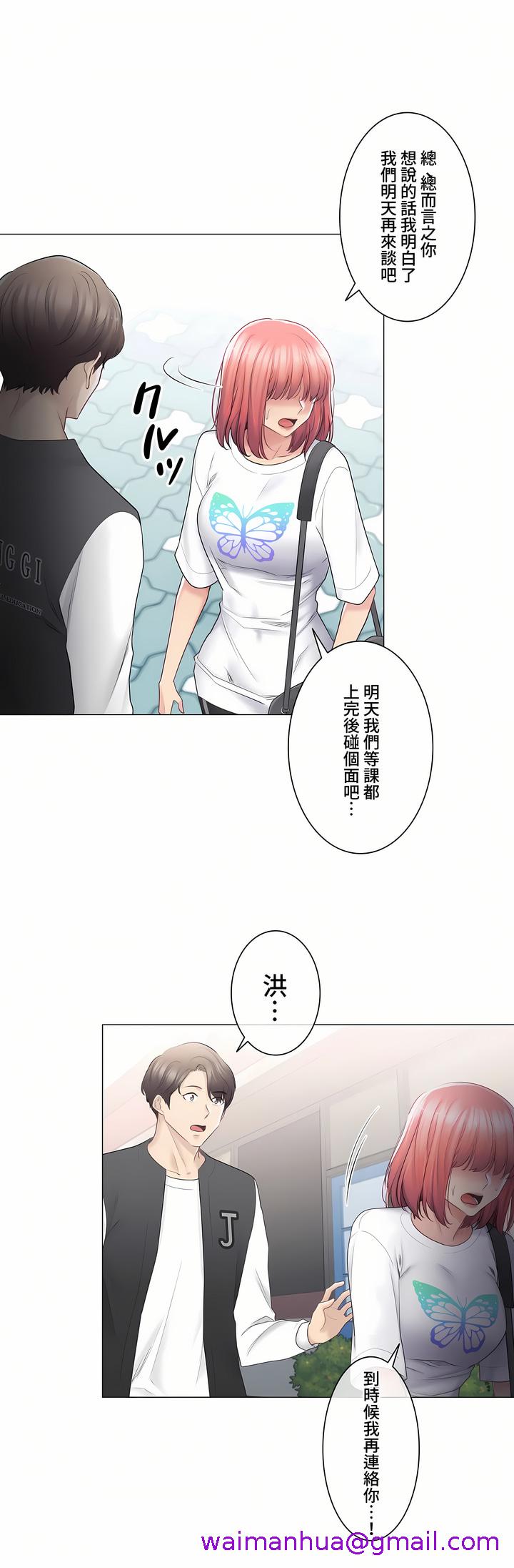 《触电～解封之触～第三季完结》漫画 第15章