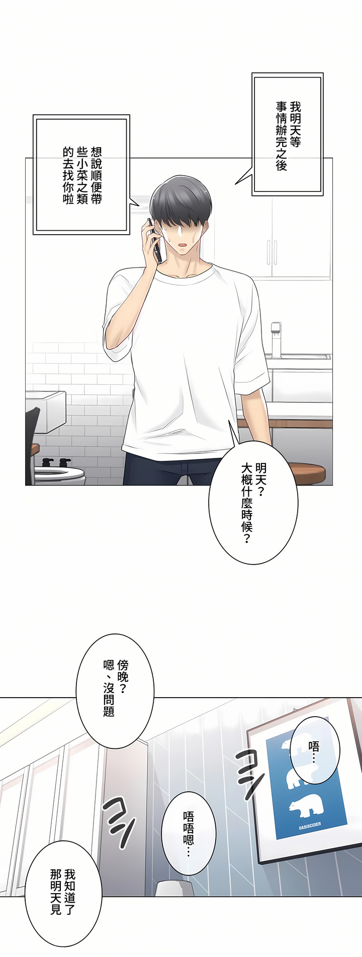 《触电～解封之触～第三季完结》漫画 第15章