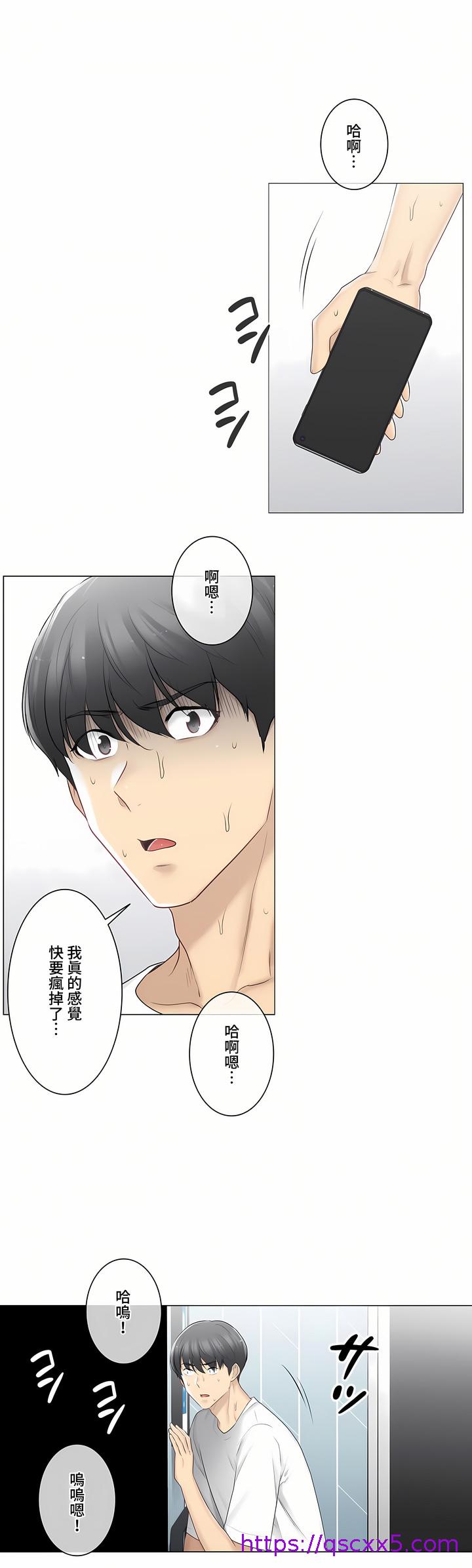 《触电～解封之触～第三季完结》漫画 第15章