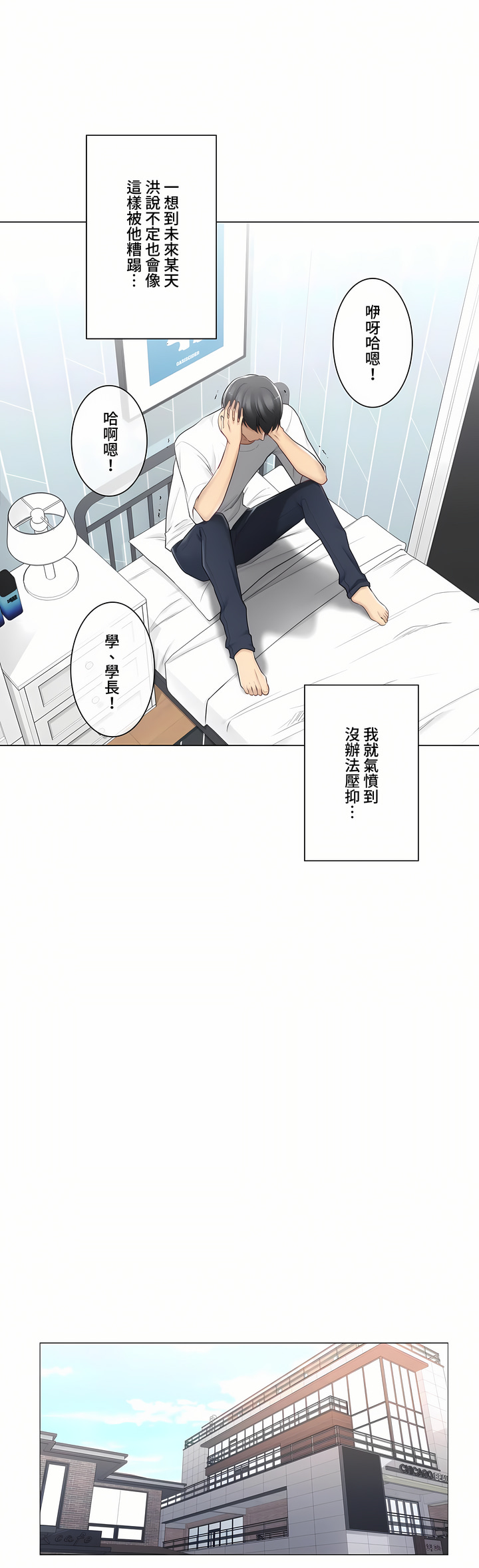 《触电～解封之触～第三季完结》漫画 第15章
