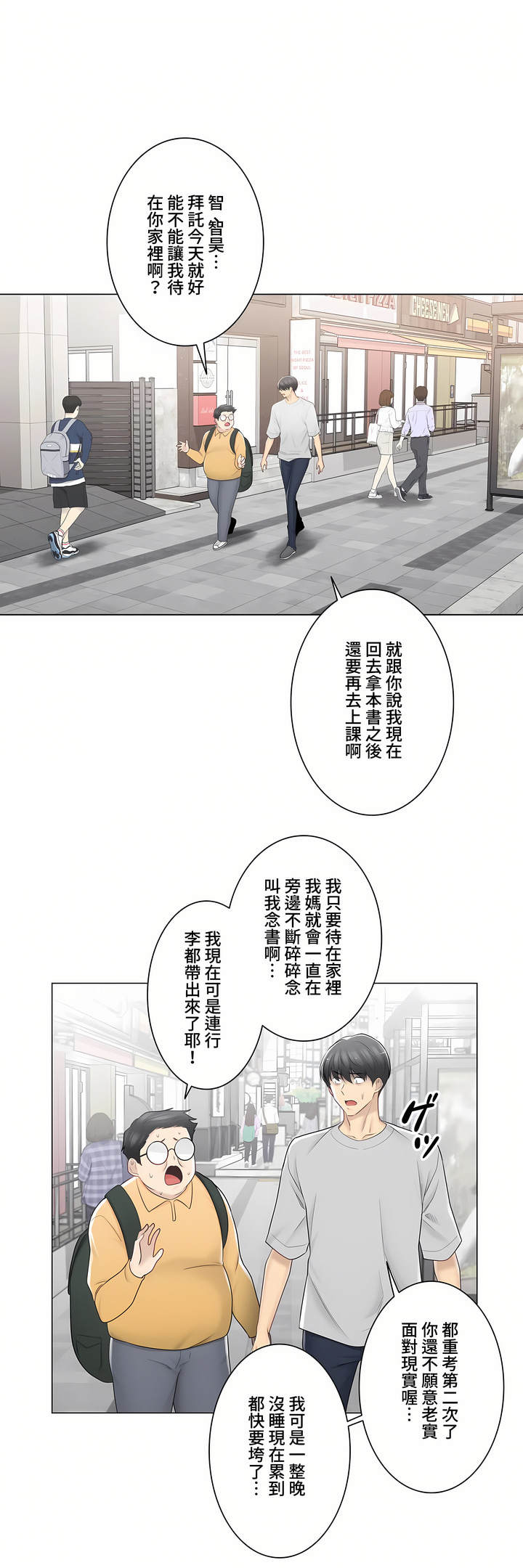 《触电～解封之触～第三季完结》漫画 第15章
