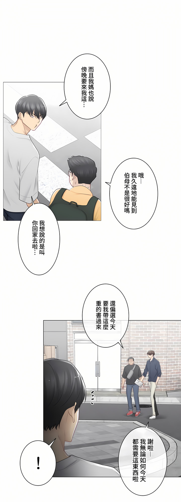 《触电～解封之触～第三季完结》漫画 第15章