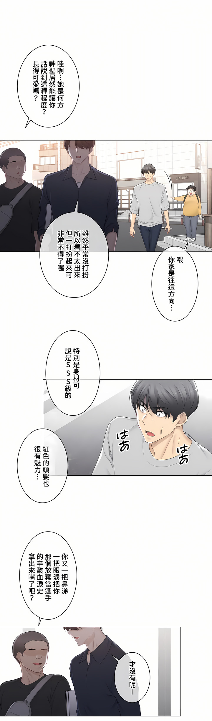 《触电～解封之触～第三季完结》漫画 第15章