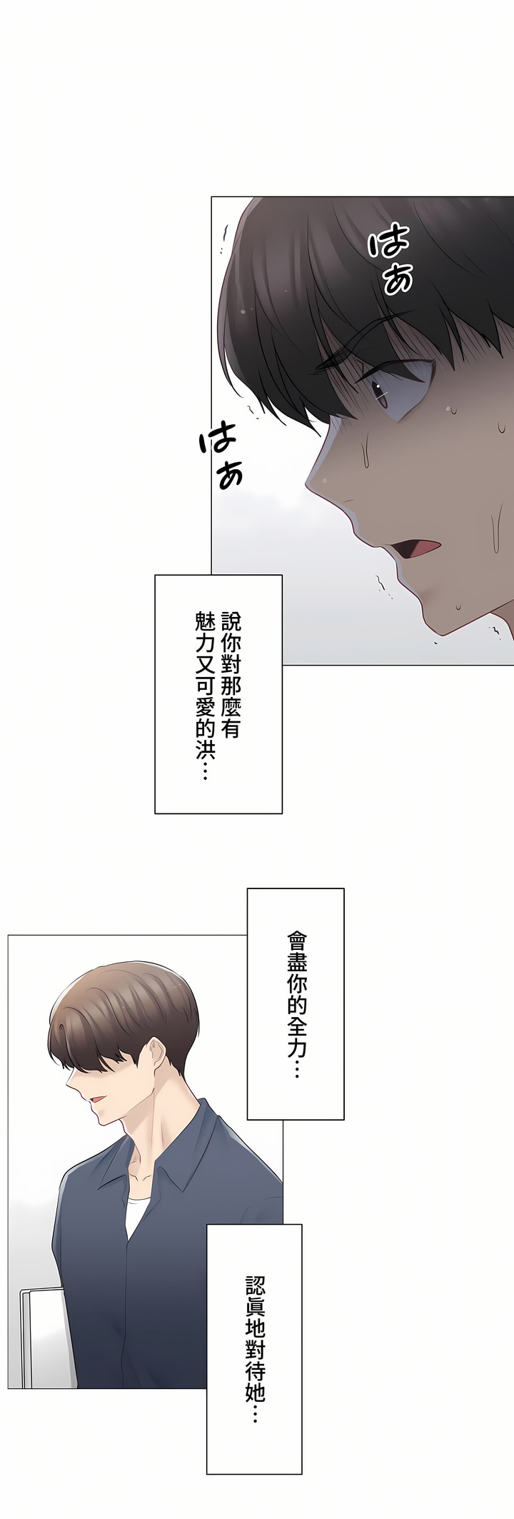 《触电～解封之触～第三季完结》漫画 第15章