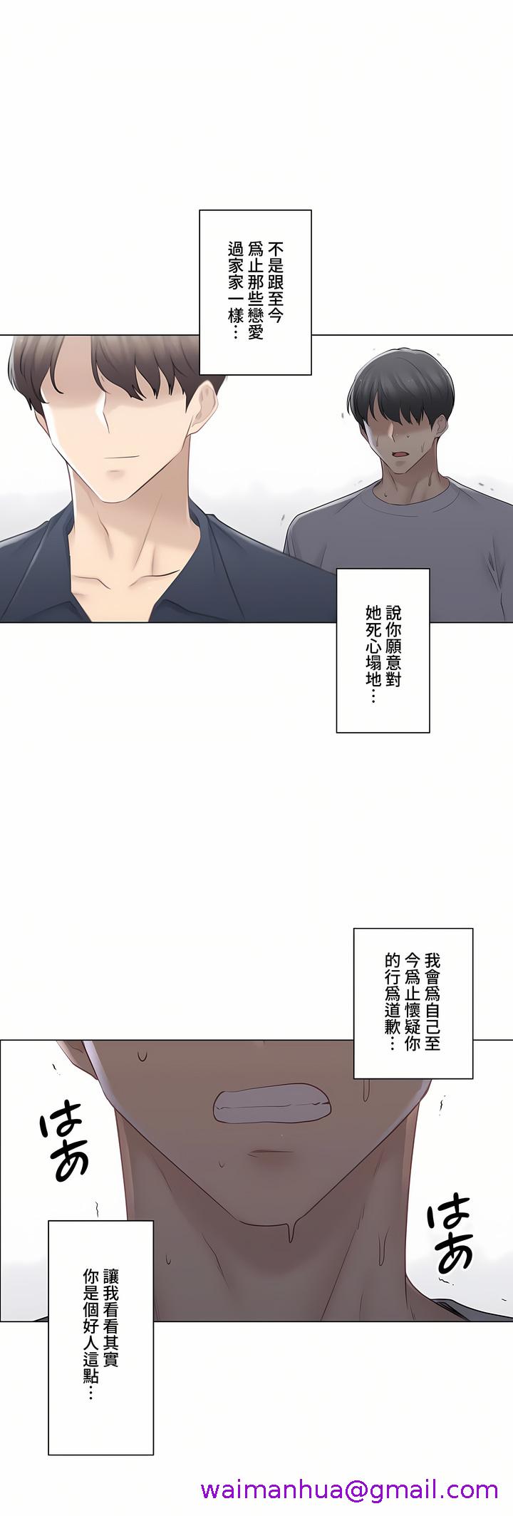 《触电～解封之触～第三季完结》漫画 第15章