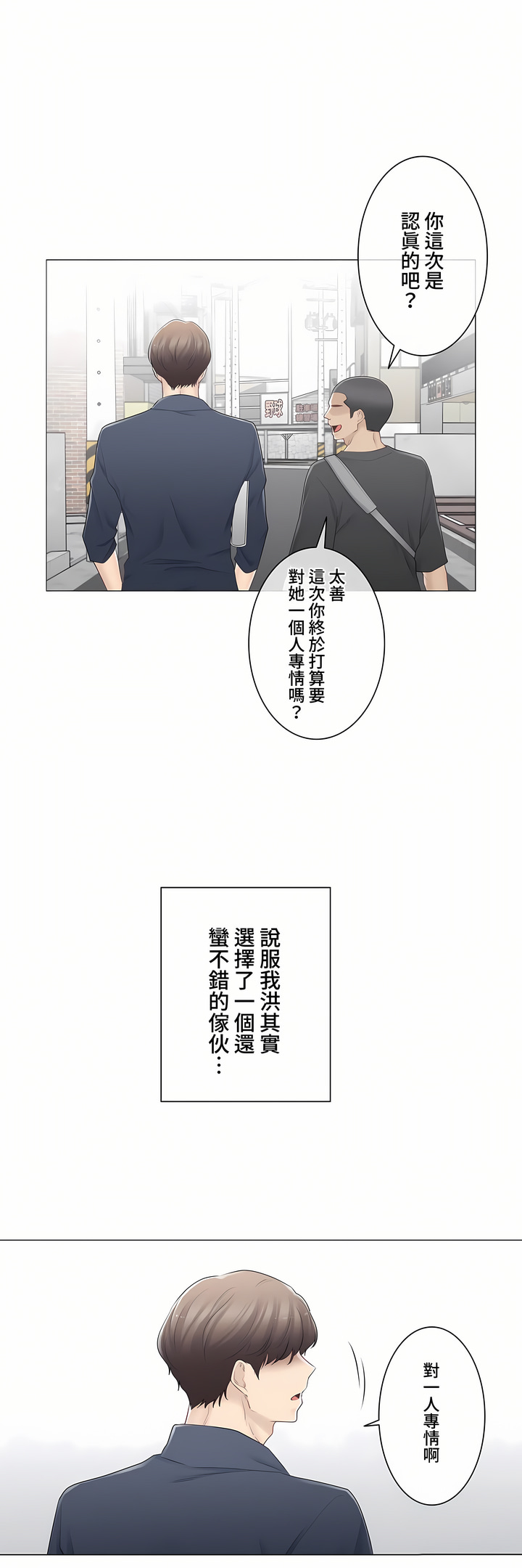 《触电～解封之触～第三季完结》漫画 第15章