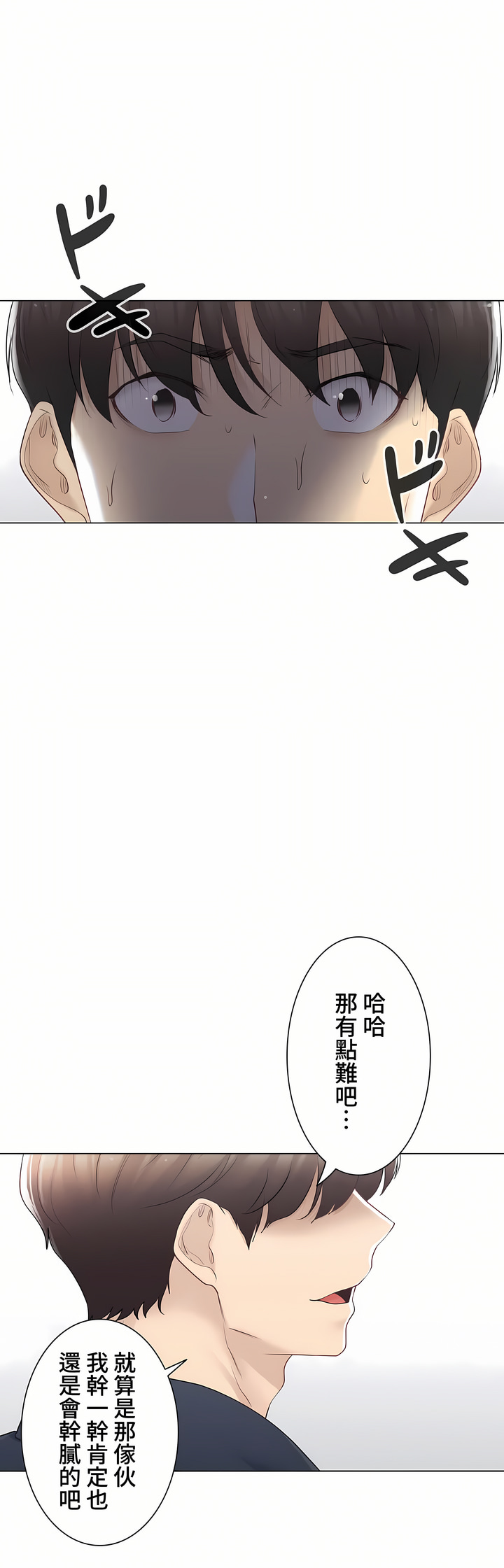 《触电～解封之触～第三季完结》漫画 第15章